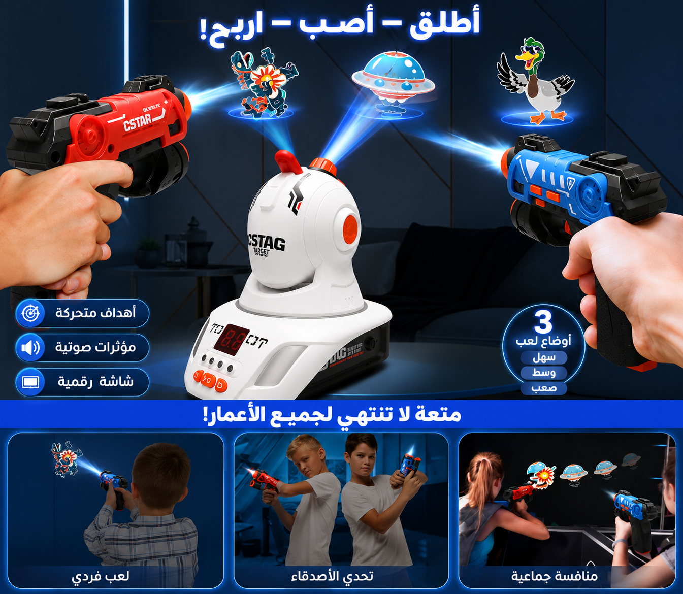StrikeZone – حوّل بيتك لساحة معركة ليزر مليانة حماس وتحدي!